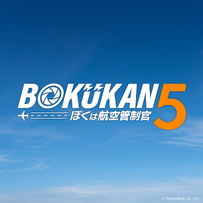20251225 新系列 我是航空管制官5 发表
