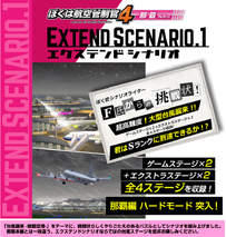 20220805 我是航空管制官4 那霸ES1 发售